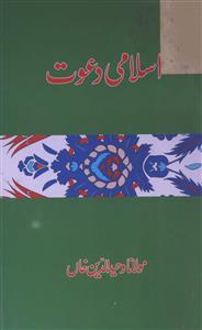 Urdu Books Of Maulana Wahiduddin Khan | Rekhta