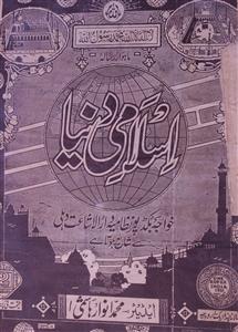 Islami Duniya Jild 5 No 2 December 1934-SVK