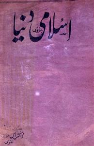 Islami Duniya  Jild 1 No 1 November 1926-SVK-Shumara Number-000