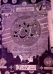 Islami Duniya Jild 5 No 1,2,3 March,April,May 1941-SVK-Shumara Number-001-003