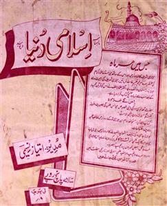 Islami Dunya, Deoband- Magazine by Imtiyaaz Nasimi, Unknown Organization 