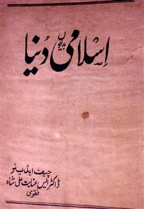 Islami Duniya Jild 4 No 11,12 January,Febrauary 1941-SVK