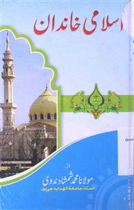 اسلامی خاندان