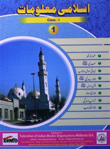 اسلامی معلومات