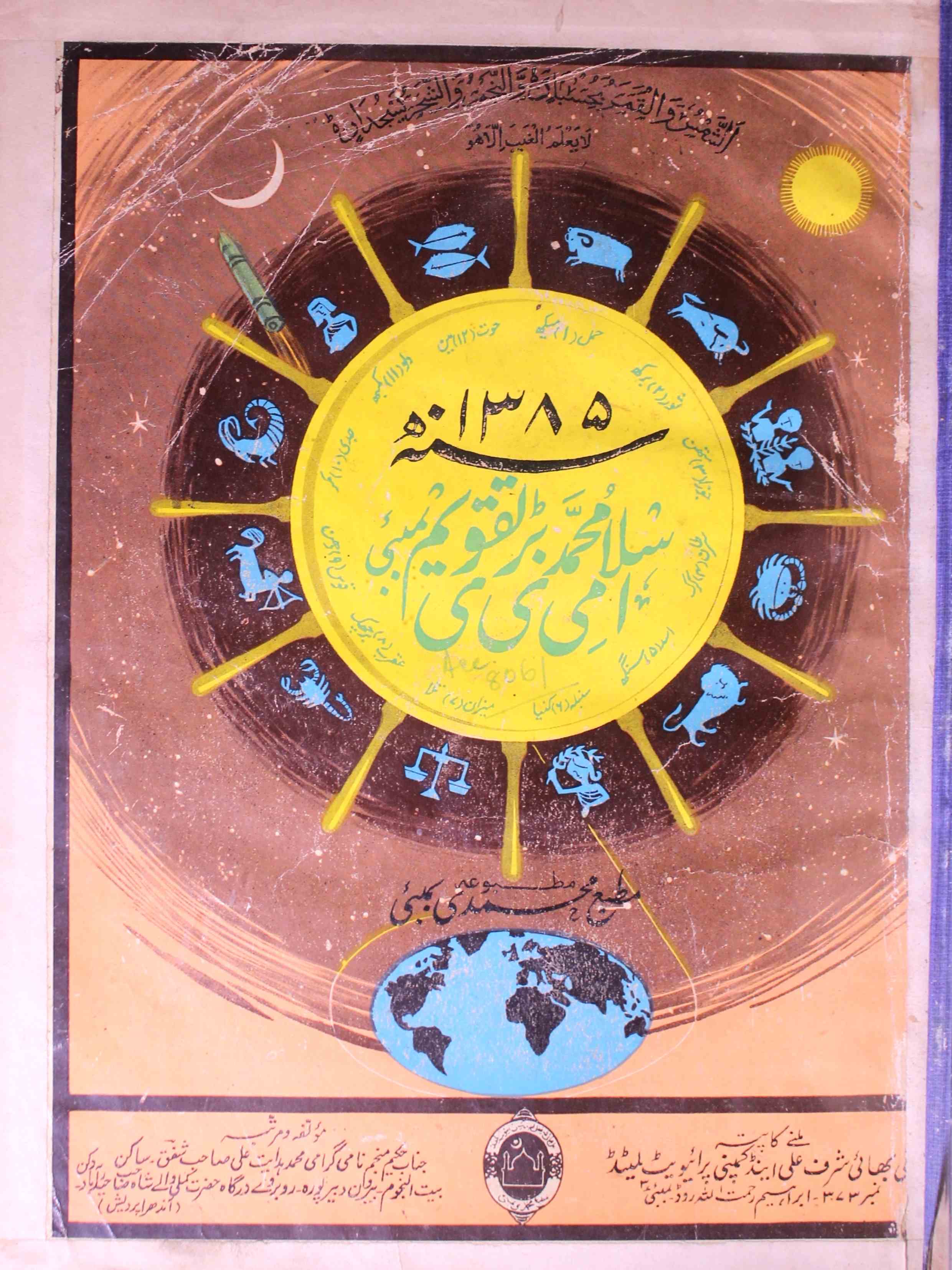 Islami Mohammadi Barhi Taqveem