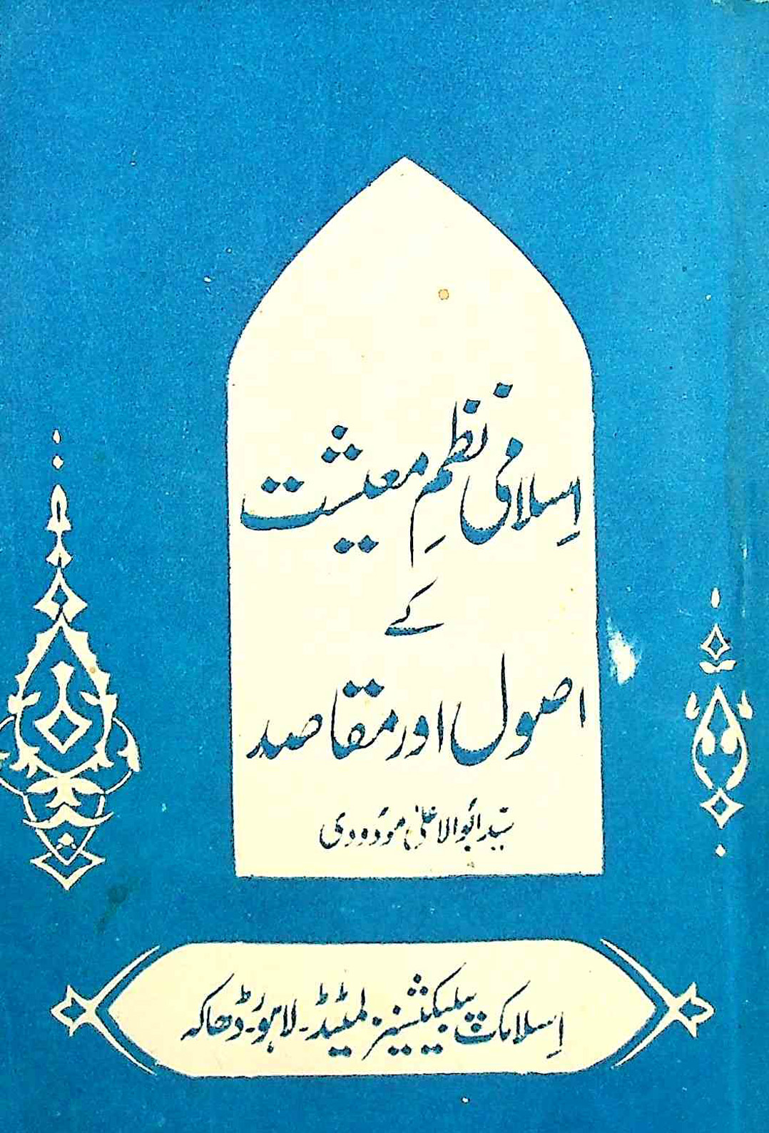 Islami Nazm-e-Maeeshat