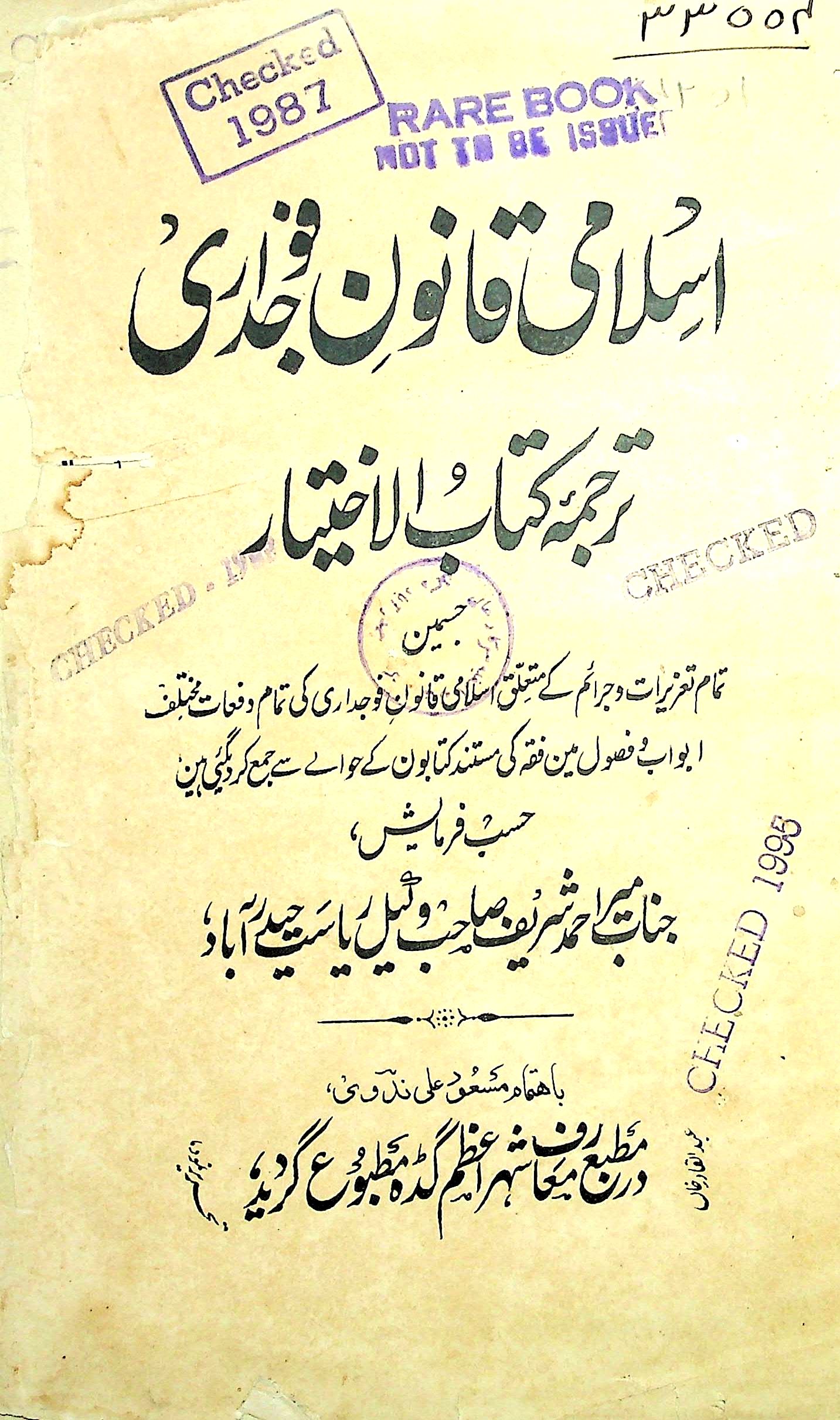 Islami Qanoon-e-Faujdari