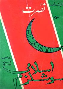Islami Socialism- Magazine by Mohammad Haneef Rame 