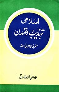 Islami Tahzeeb-o-Tamaddun