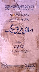Islami Tareeq-e-Jung