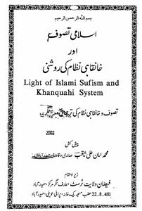 Islami Tasawwuf Aur Khanqahi Nizam Ki Roshni