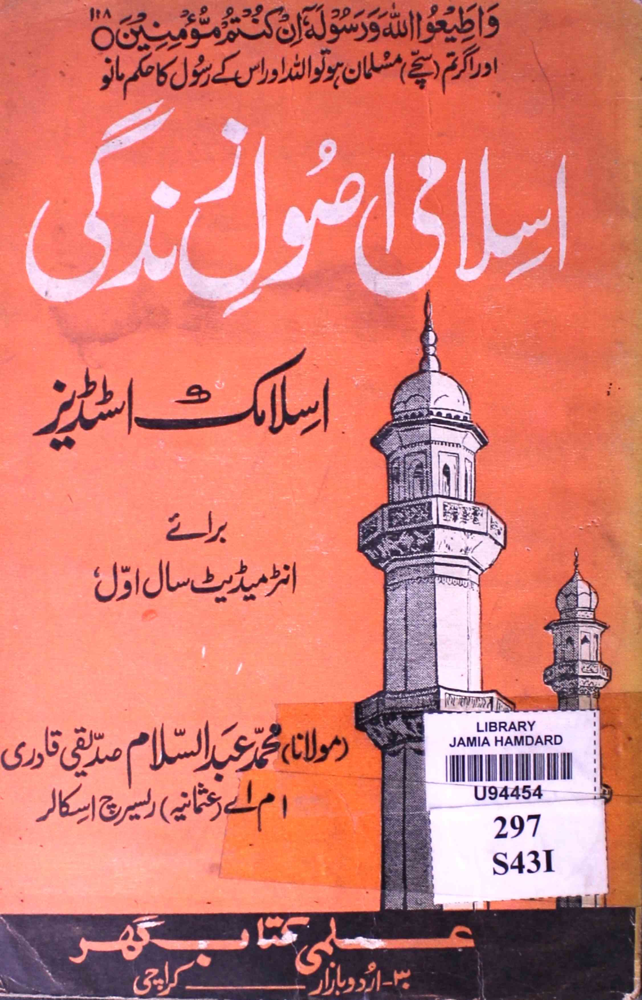 Islami Usool-e-Zindagi