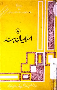Islamiyan-e-Hind