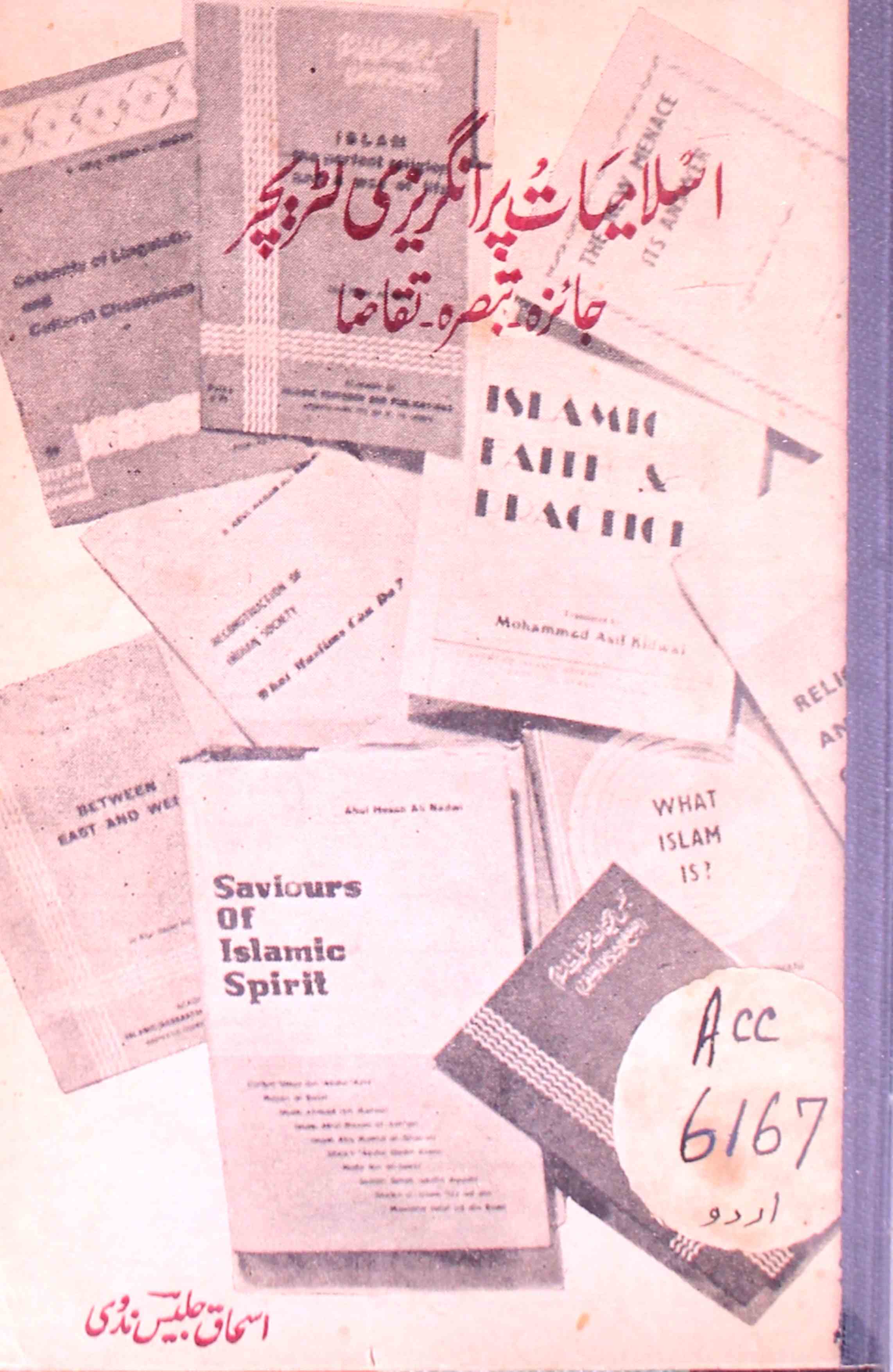 Islamiyat Par Angarezi Literature