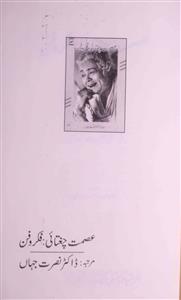 Ismat Chughtai Fikr-o-Fan