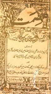 Ismat Jild 12 Shumara 1 1914