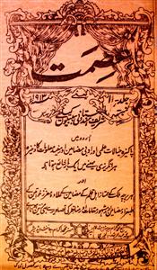 Ismat Jild 11 No 2   July 1913