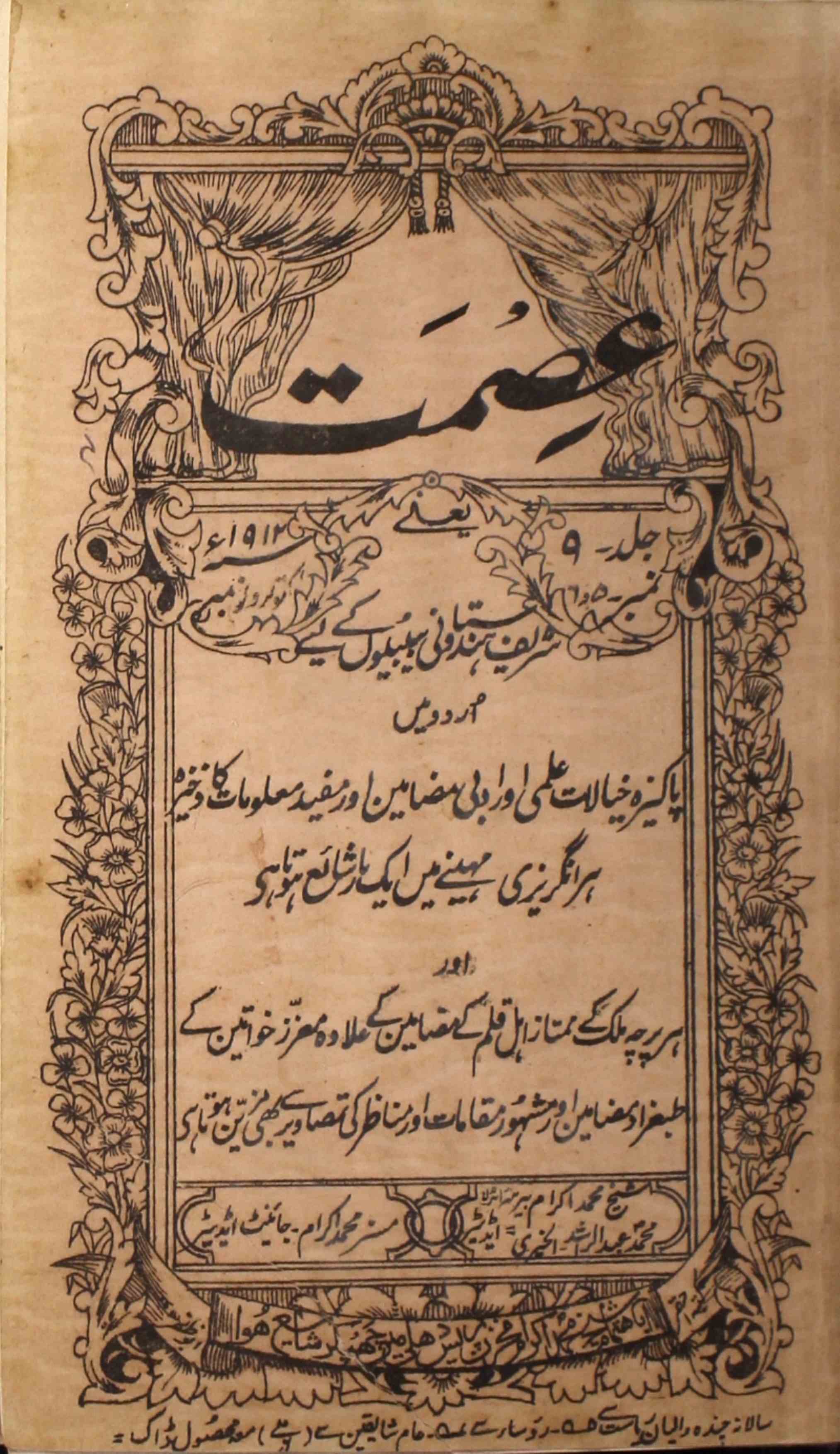 Ismat, Delhi | Rekhta