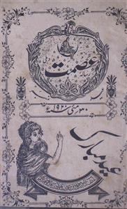 Ismat Eid Number Jild-23,Number-5,30-May-1920