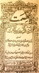 Ismat Jild 12 Shumara  1914