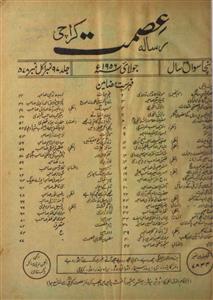 Ismat Jild 97 No 1 July 1956-Svk-Shumara Number-001