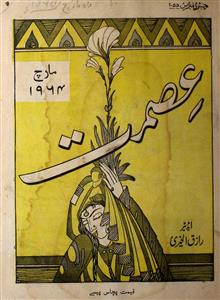 Ismat Jild 112 No 3 March 1964-Svk-Shumara Number-003