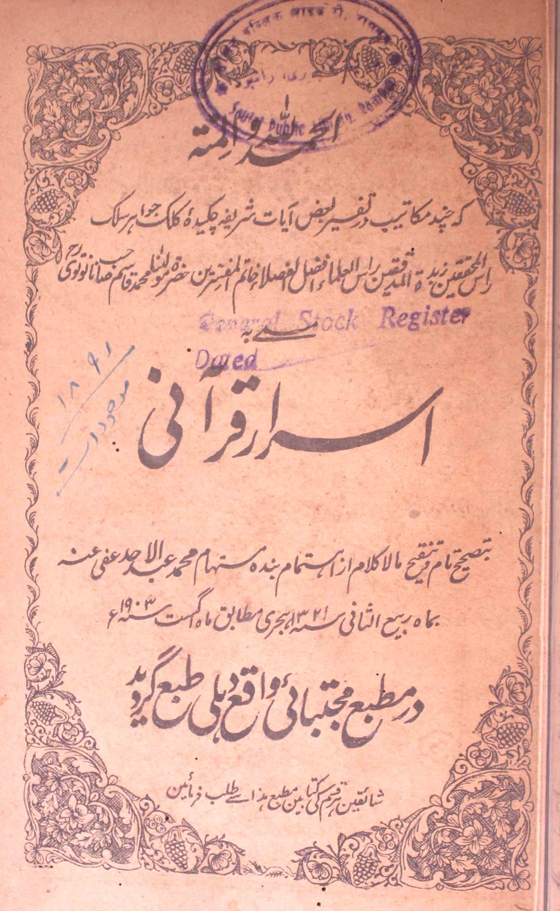 Israr-e-Qurani