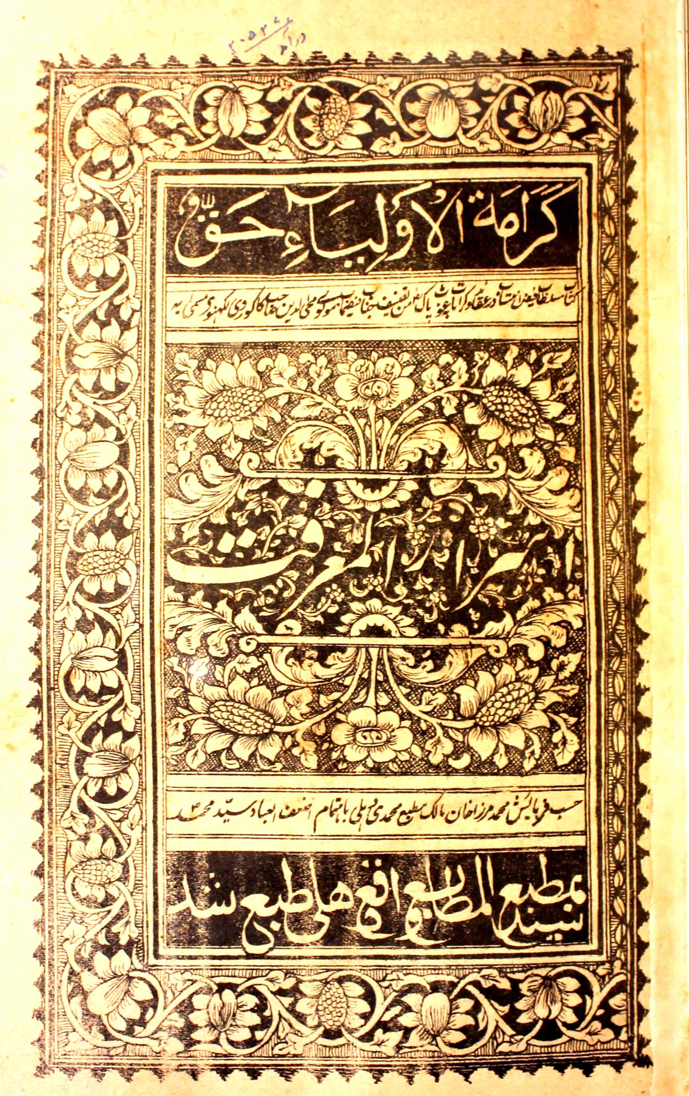 Israr-ul-Marifat
