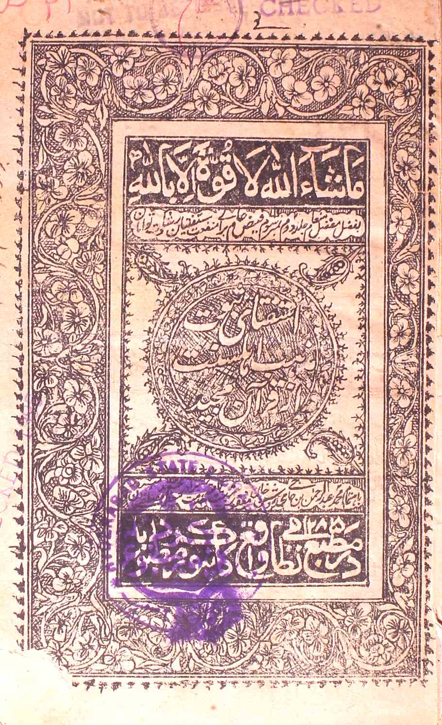 Istaftai Naboowwat Mazhab Ahl-e-Sunnat Az-Quran Majeed 