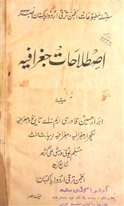 Istilahat-e-Jughrafia