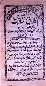 Itlaaq-e-Insaaniyat