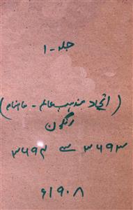 Etehad Mazhab E Alam Jild 1 No 2 October 1908-SVK