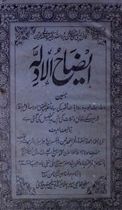 Izaah-ul-Adilla