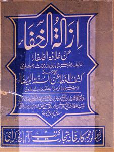 Izalat-ul-Khafa : An-Khilafat-ul-Khulafa