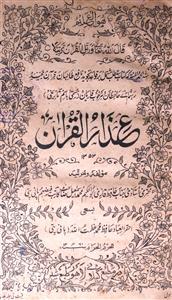 Izar-ul-Quran