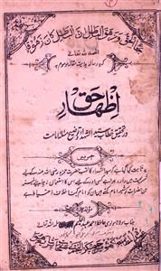 Izhar-e-Haq-Shumara Number-002