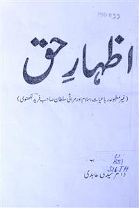 Izhar-e-Haq