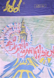 Izhaar Jild 2 No 9 March 1980-SVK-Shumara Number-009