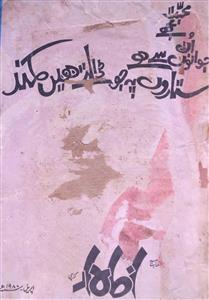 Izhaar Jild 2 No 10 April 1980-SVK-Shumara Number-010