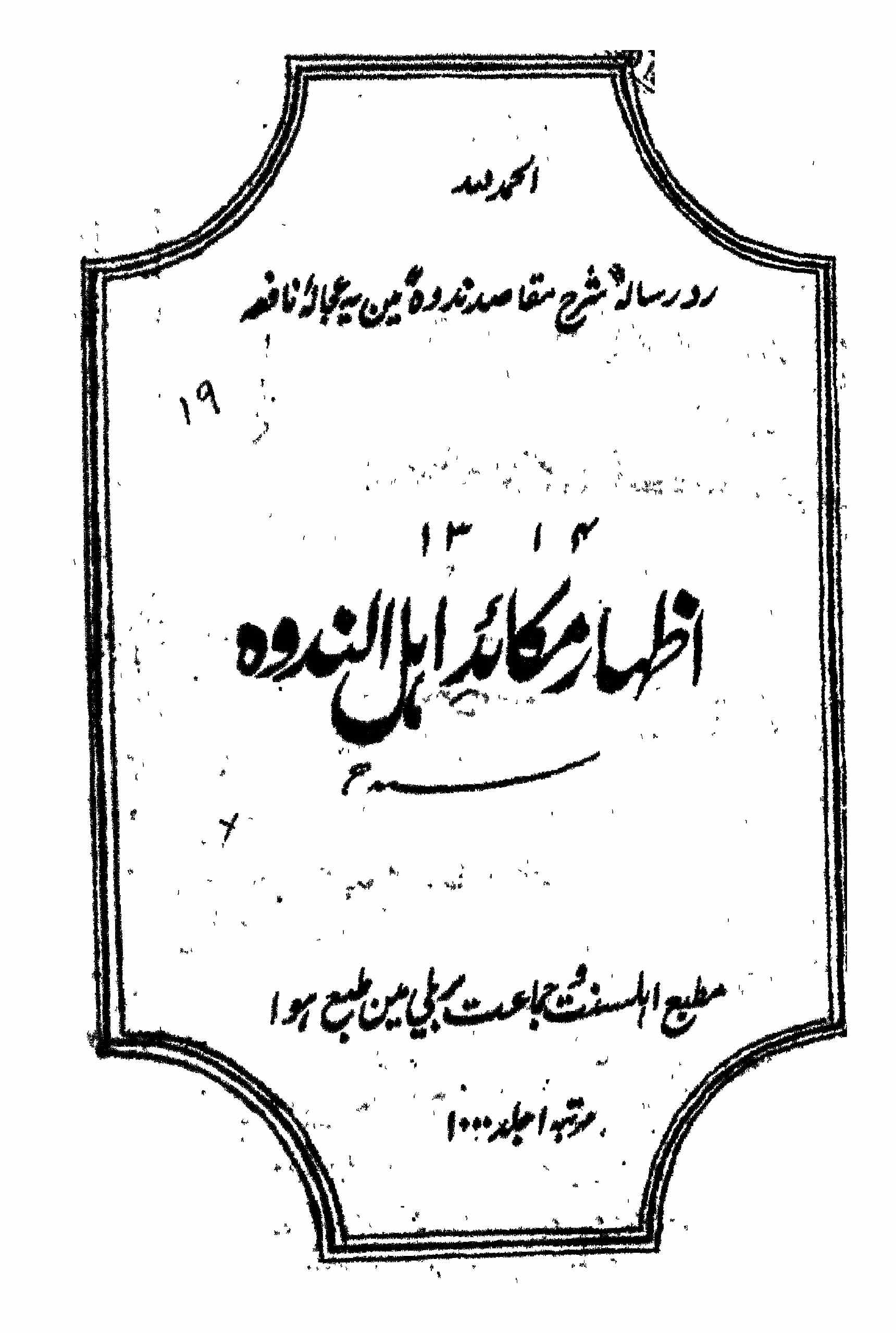 Izhar Makaid-e-Ahl-ul-Nadwa