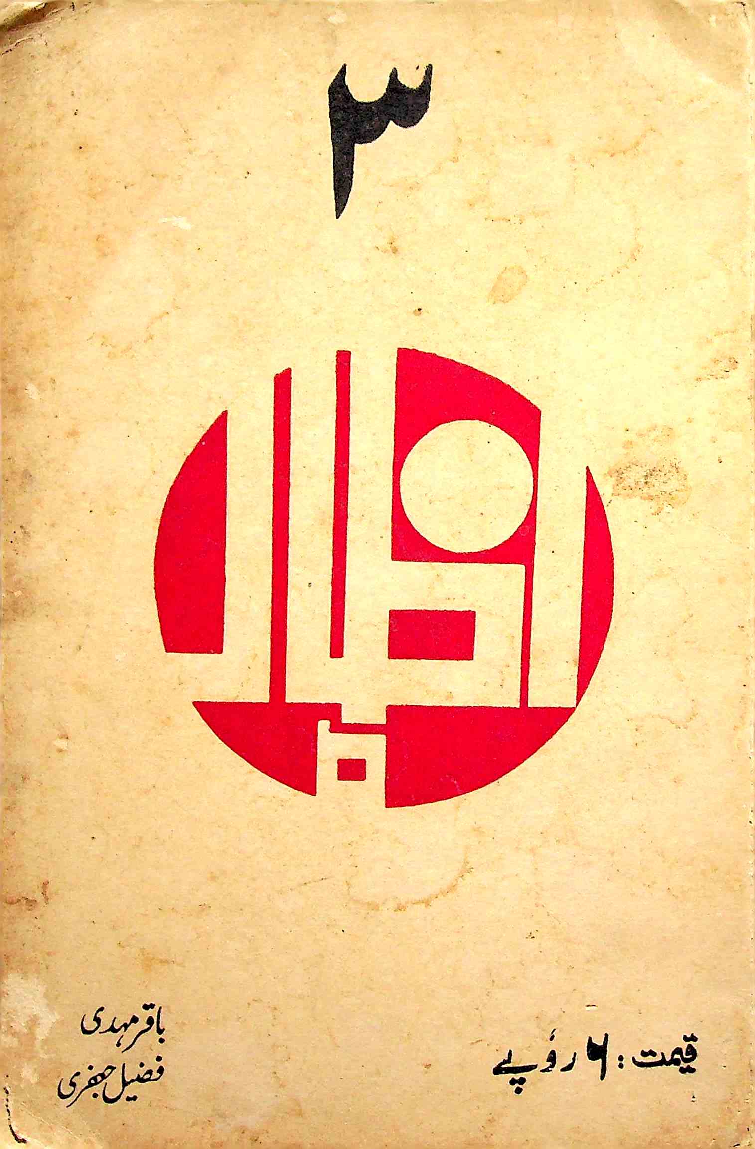 Izhaar Shumara 3 Dec 1976