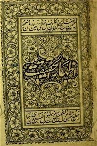 Izhar-ul-Haqeeqat