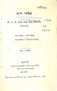 કાવ્ય અર્પણ