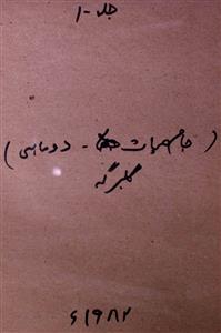 Jaam E Hayat Jild 1 No 1 October 1982-SVK-Shumaara Number 001