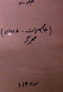Jaam E Hayat Jild 2 No 2 November 1983-SVK-Shumaara Number 002