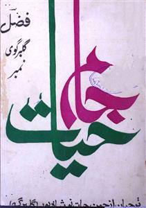 Jam e Hayat Fazal Gulbargavi No. May 1982-Shumara Number-000