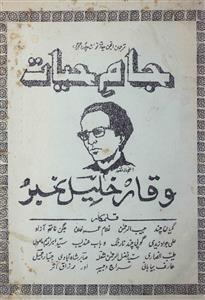 Jaam e Hayat Viqar Khaleel No. Oct. 1981-Shumara Number-000