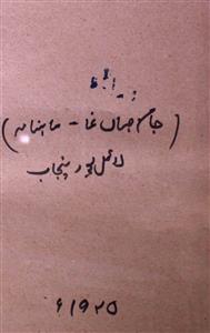 Jaam E Jahan Numa Jild 2 No 4 Bahar Number  April 1925-SVK-Shumaara Number 004
