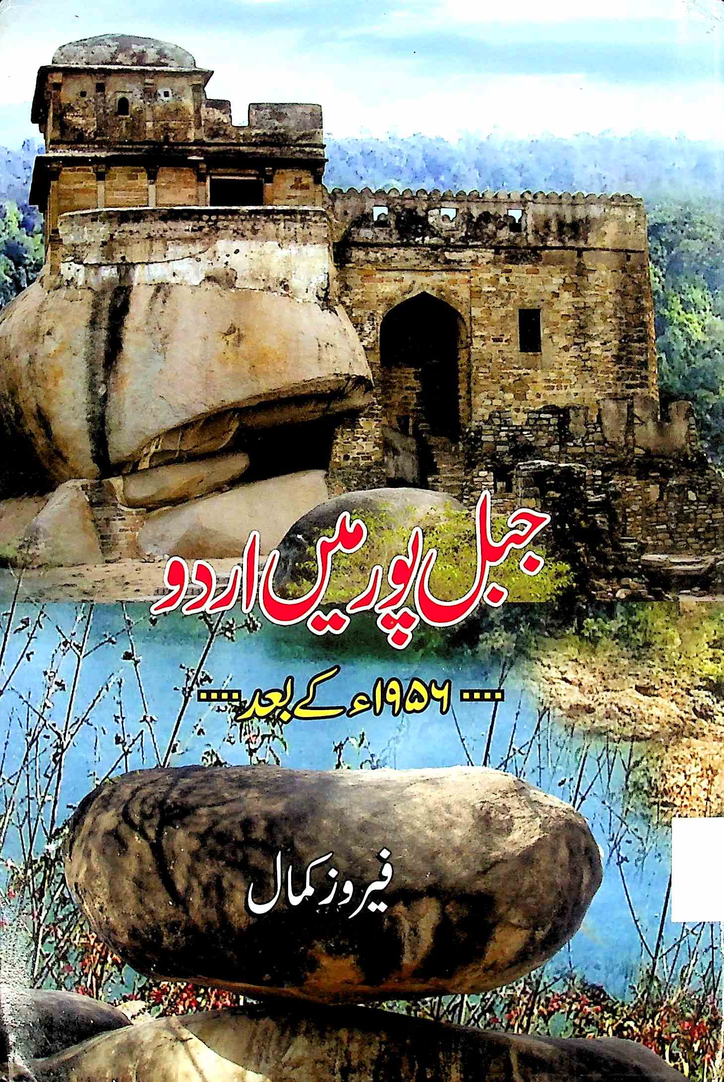 Jabalpur Mein Urdu