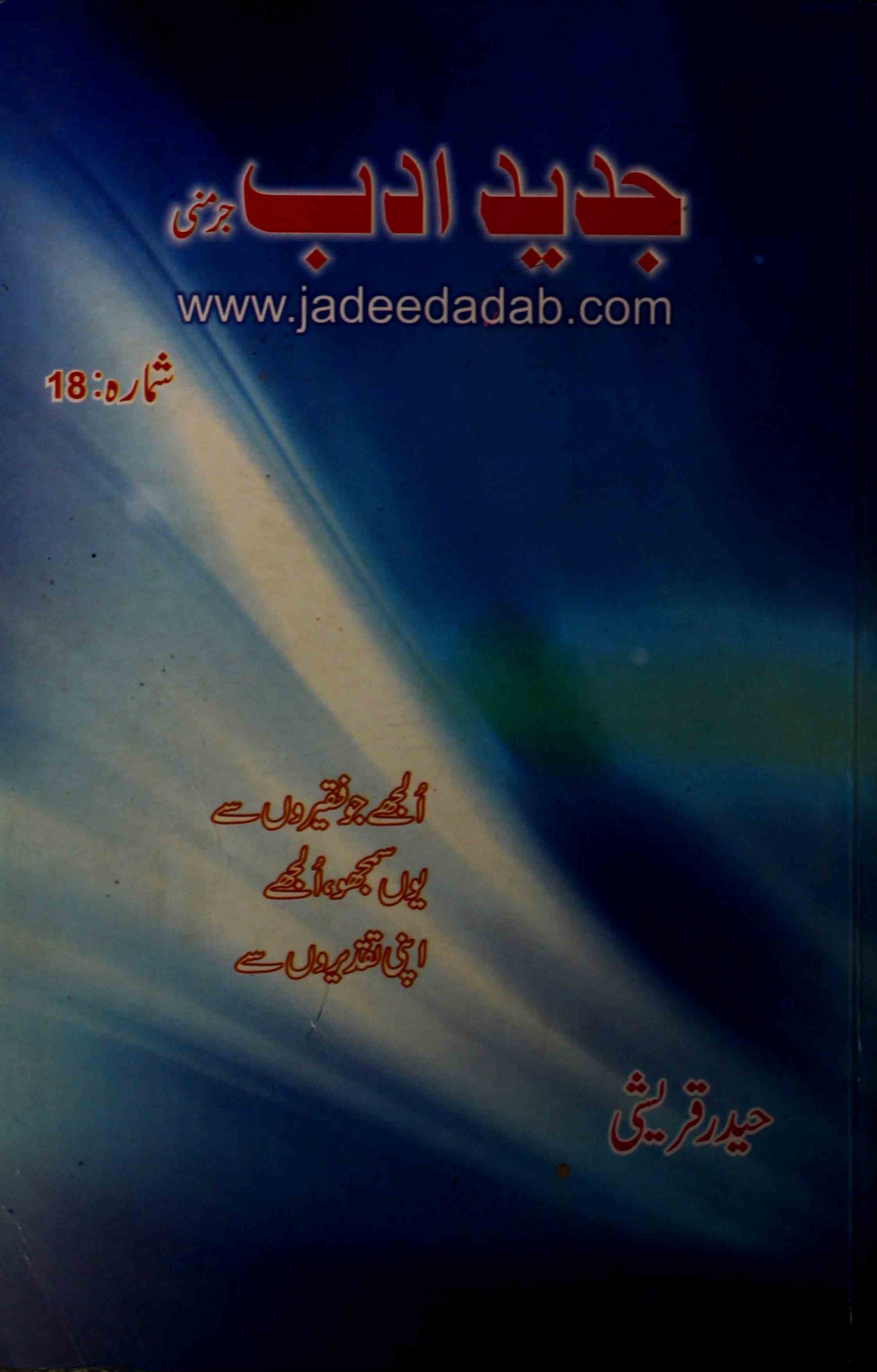 JADEED ADAB Shumarah 18-Shumara Number-018